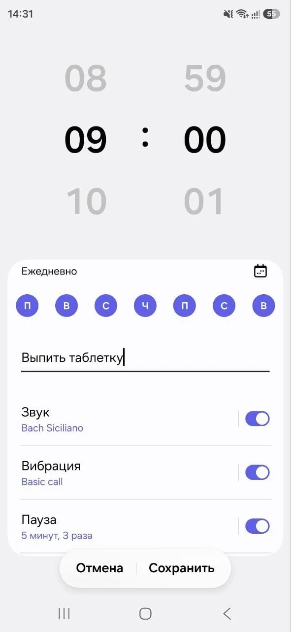 Напоминание о приёме лекарств на Android через будильник