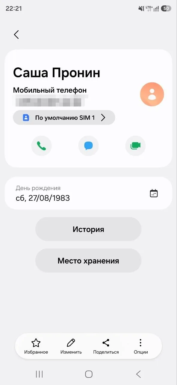 Поле «День рождения» в карточке контакта на Android