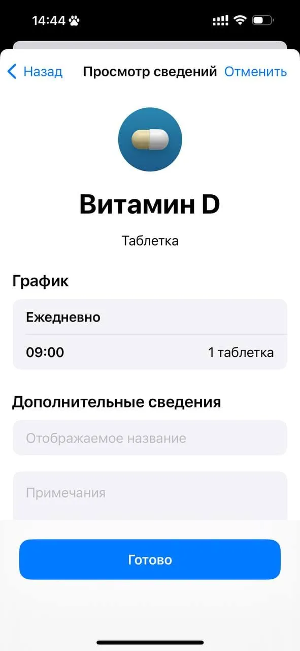 Как настроить напоминание о таблетках на айфоне в приложении Здоровье