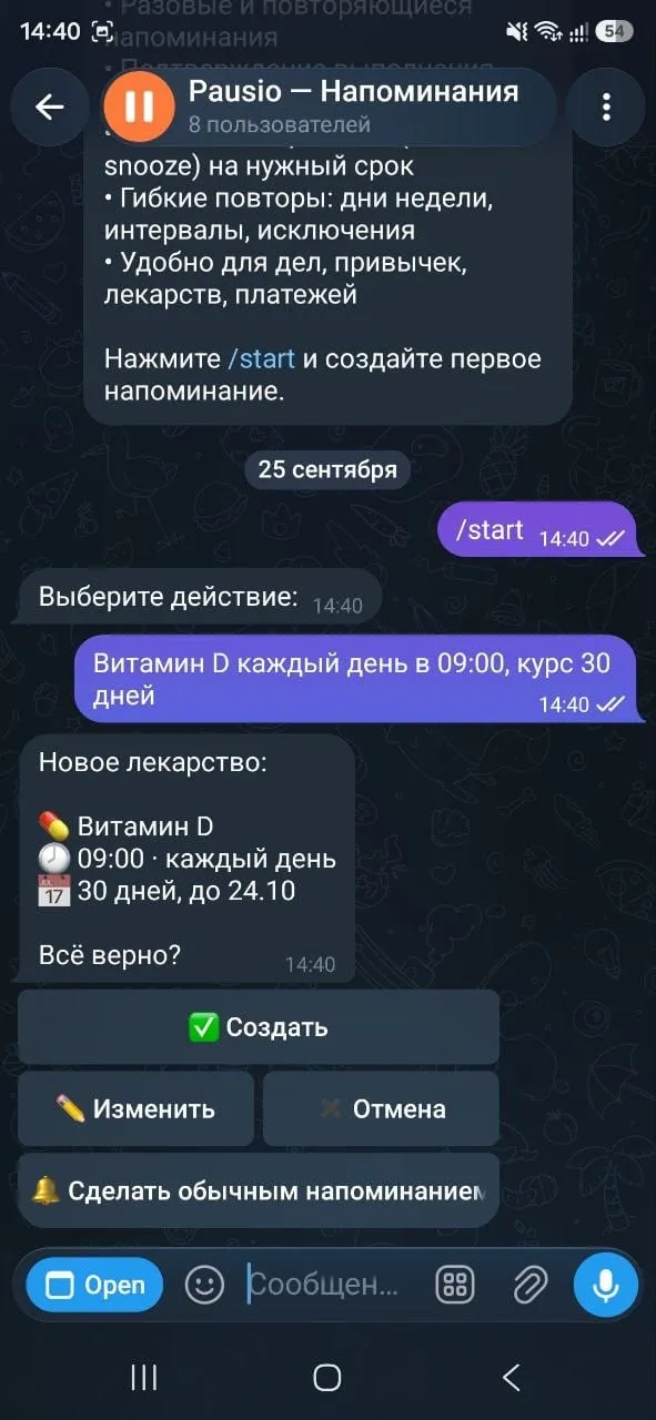 Напоминание о приёме таблеток в телеграм-боте Pausio